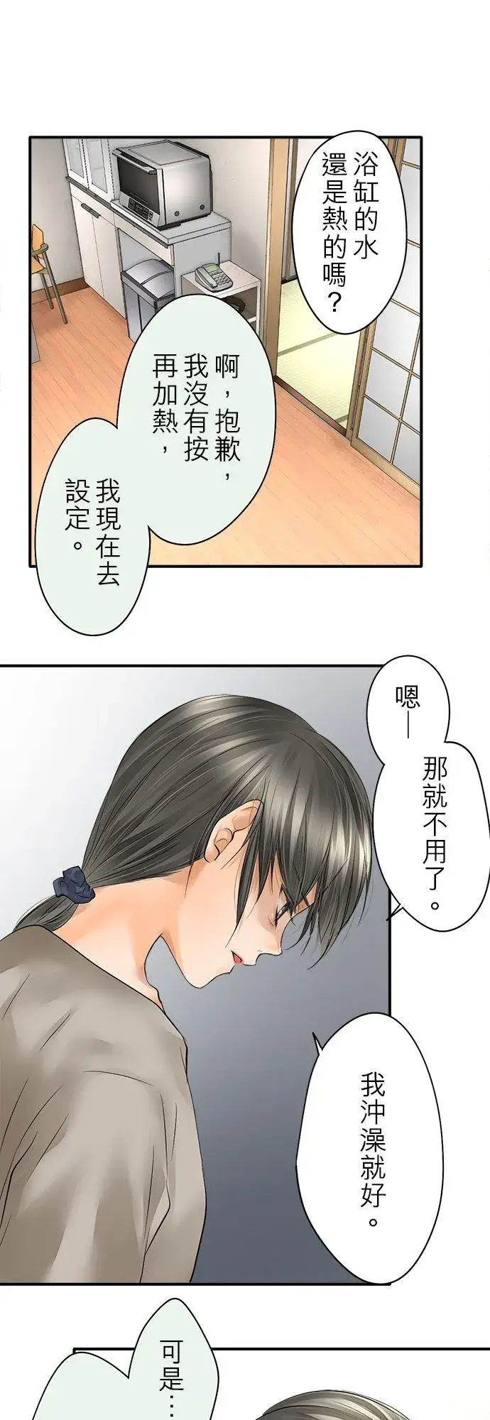 漫画《梗在喉间的话语》第46话第15张图