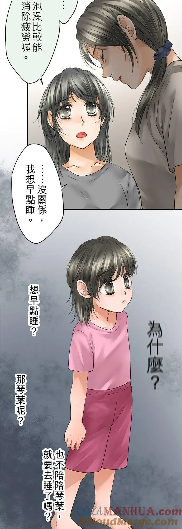 漫画《梗在喉间的话语》第46话第16张图