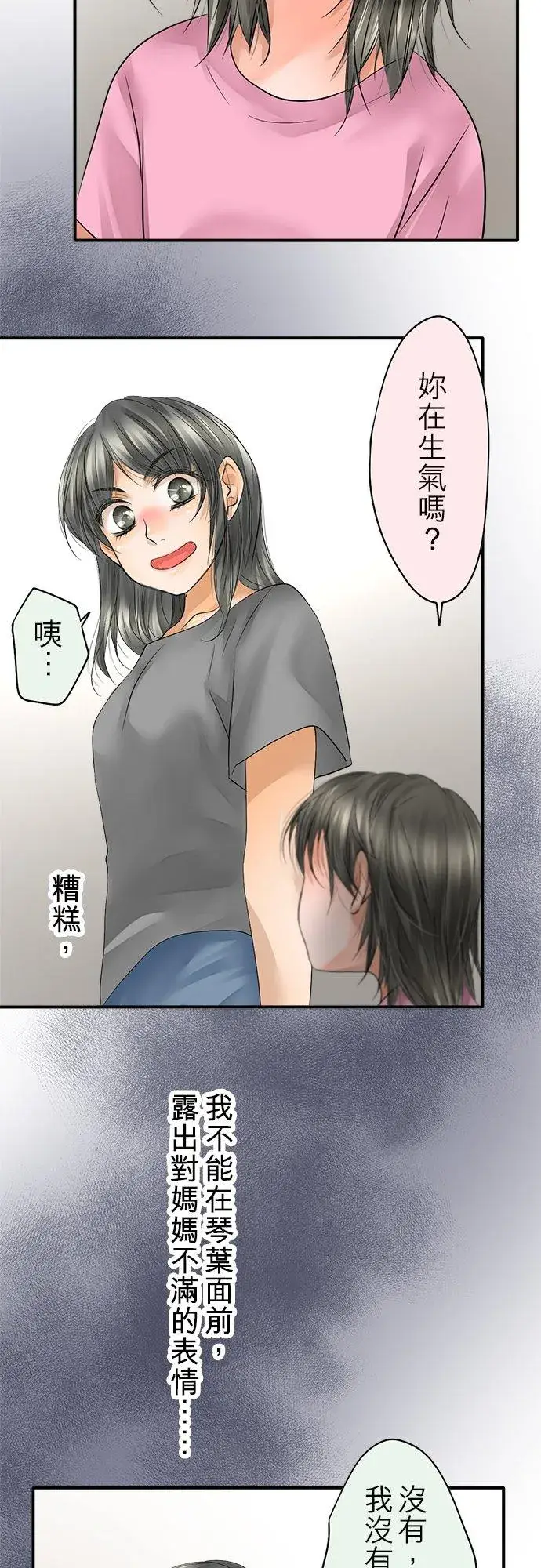漫画《梗在喉间的话语》第46话第18张图
