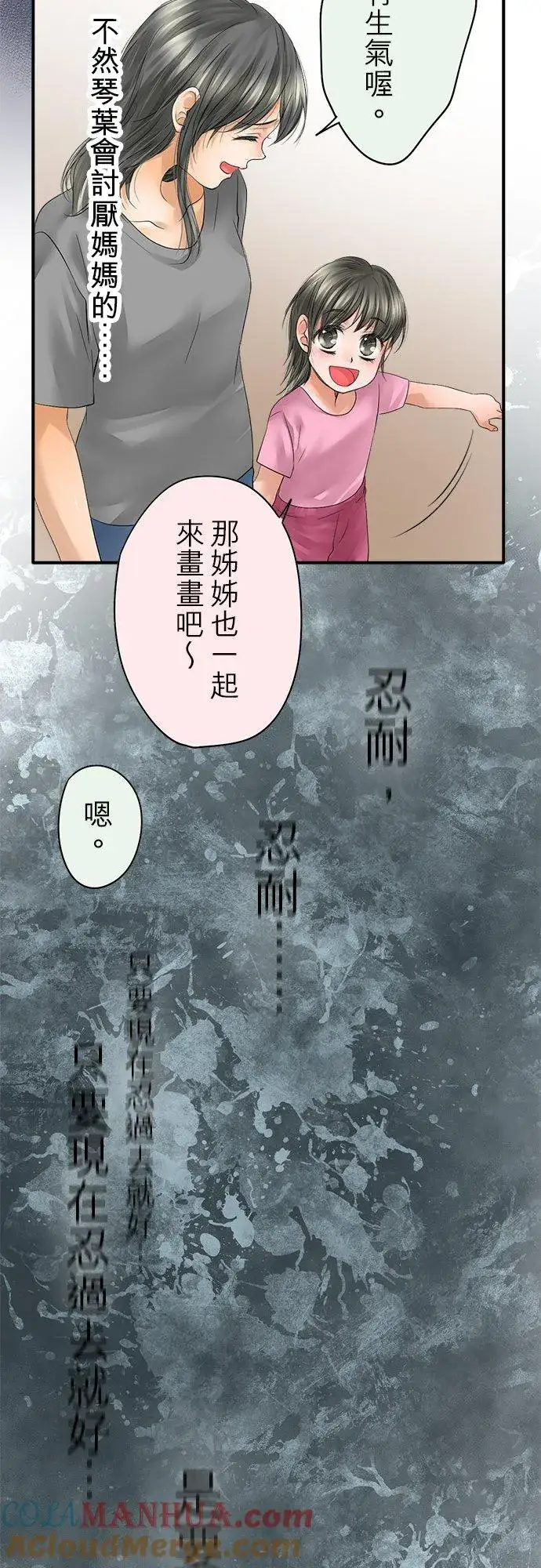 漫画《梗在喉间的话语》第46话第19张图