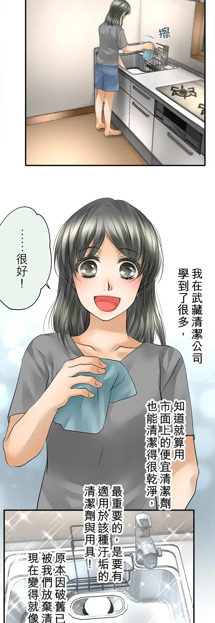漫画《梗在喉间的话语》第46话第2张图