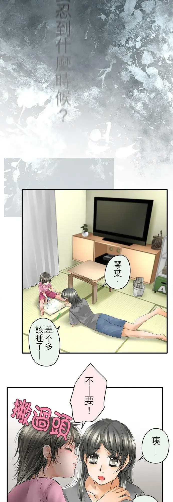 漫画《梗在喉间的话语》第46话第20张图