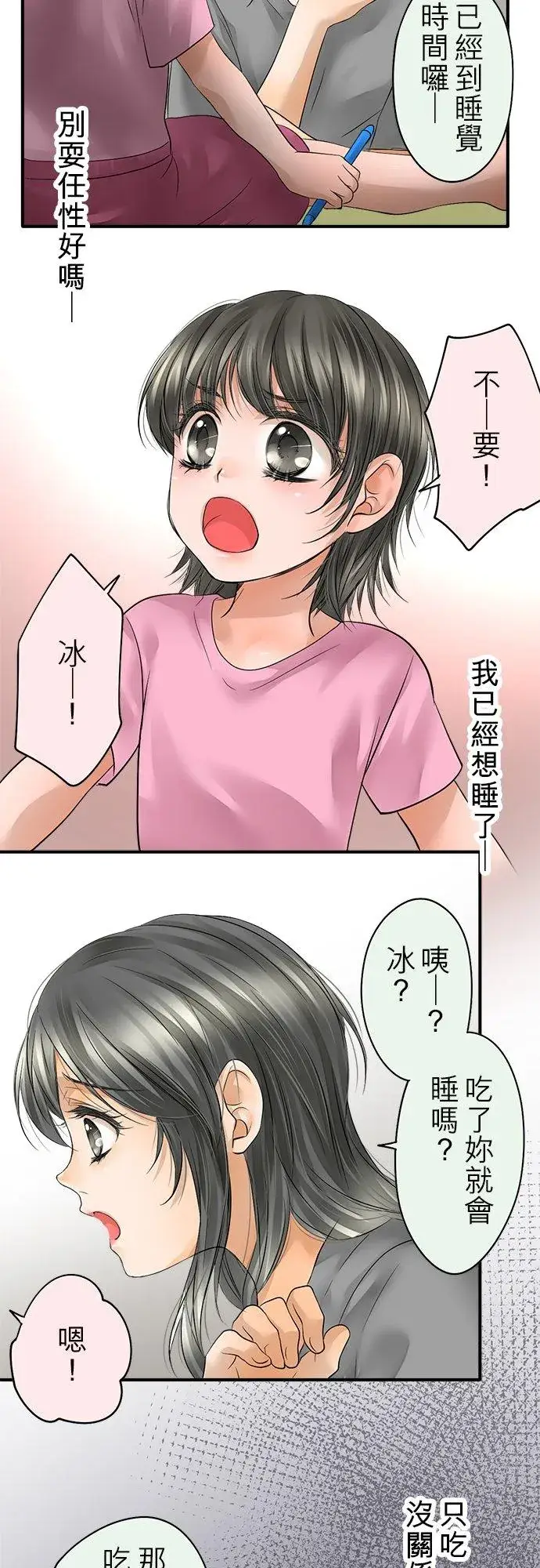 漫画《梗在喉间的话语》第46话第21张图