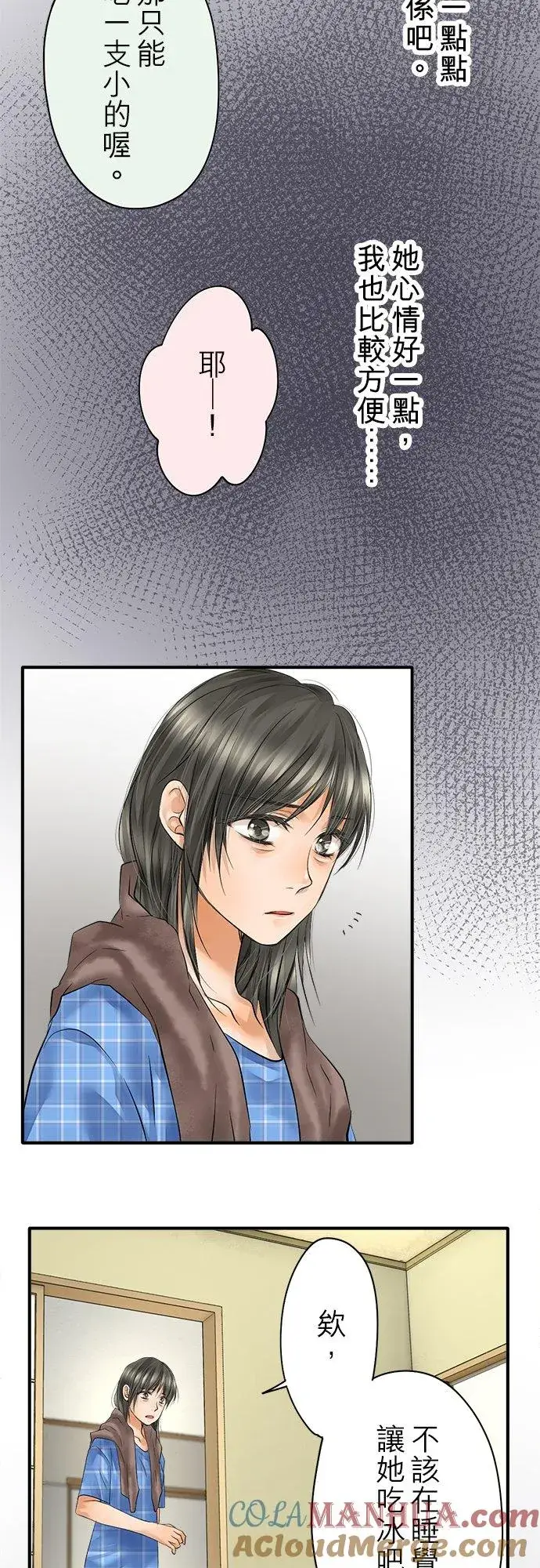 漫画《梗在喉间的话语》第46话第22张图