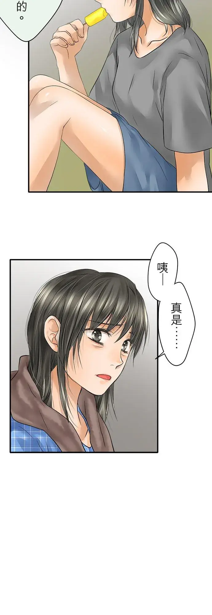 漫画《梗在喉间的话语》第46话第24张图