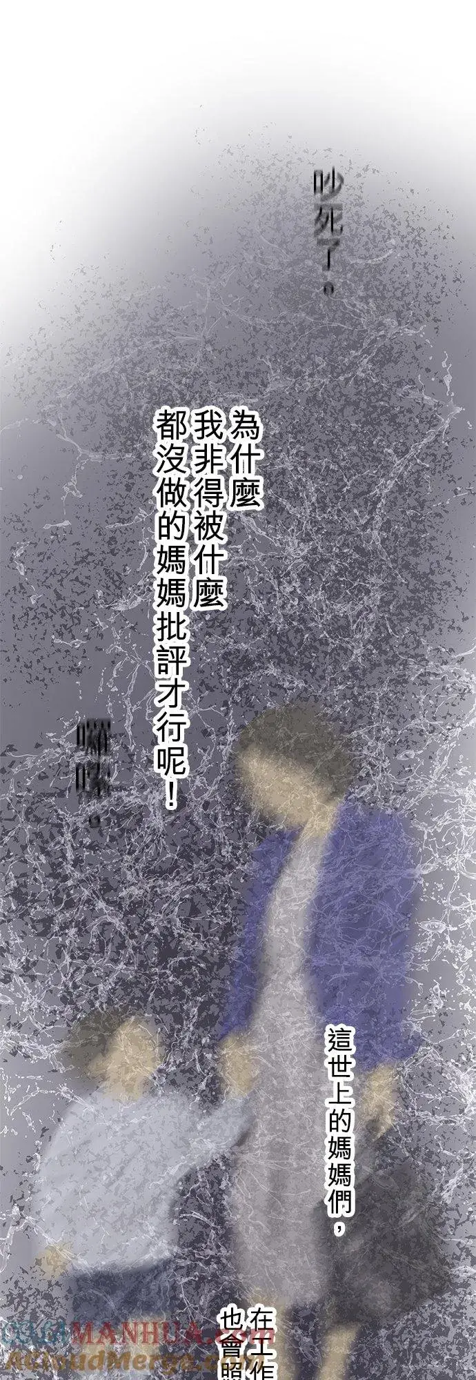 漫画《梗在喉间的话语》第46话第25张图
