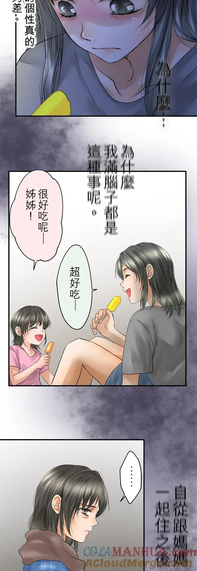 漫画《梗在喉间的话语》第46话第28张图