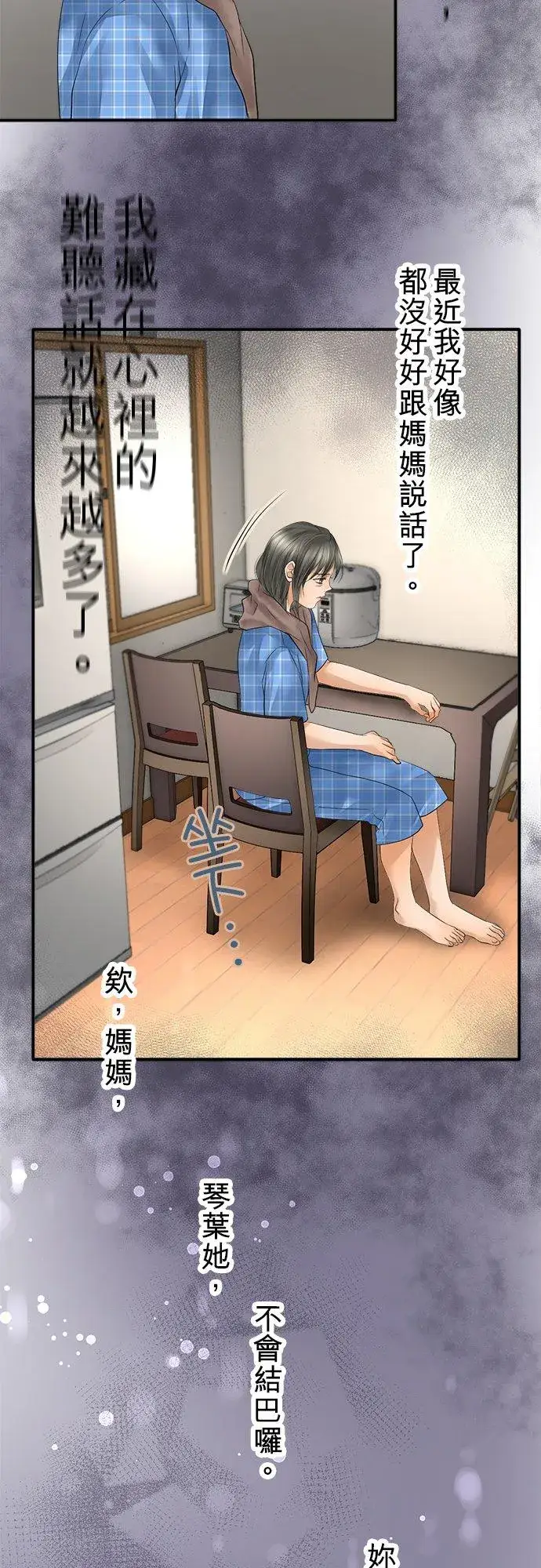 漫画《梗在喉间的话语》第46话第29张图