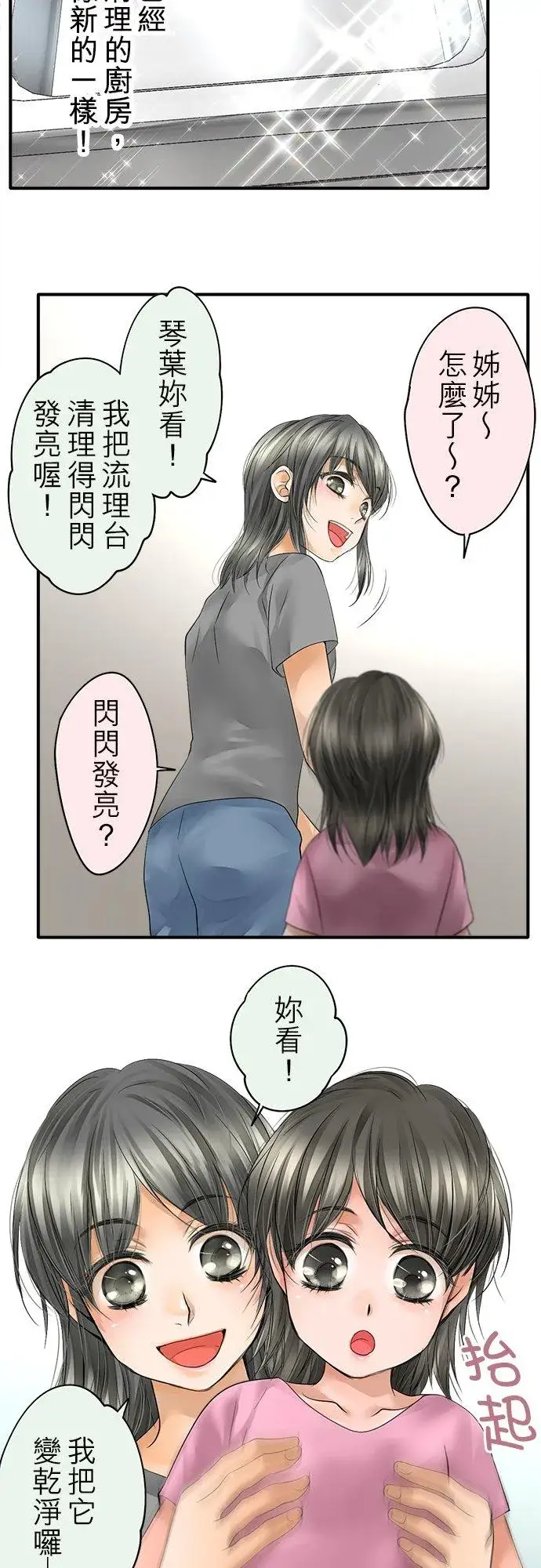 漫画《梗在喉间的话语》第46话第3张图