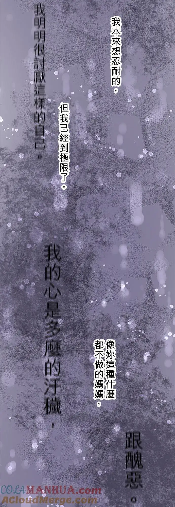 漫画《梗在喉间的话语》第46话第31张图