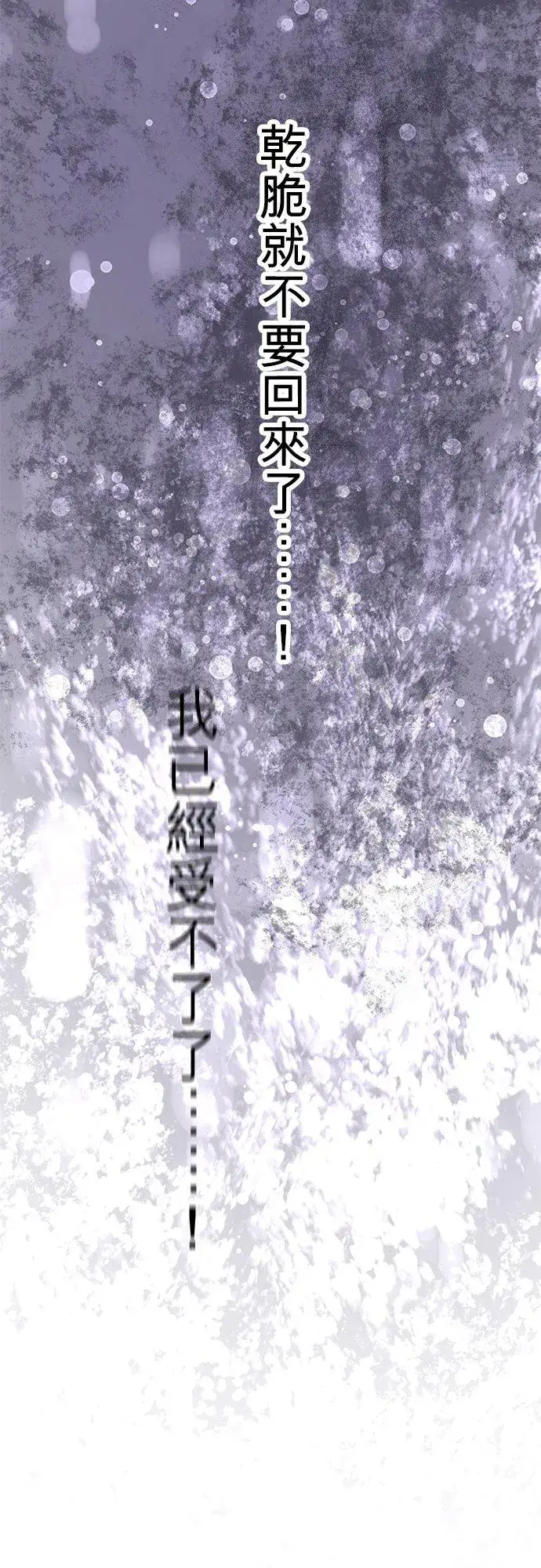 漫画《梗在喉间的话语》第46话第32张图