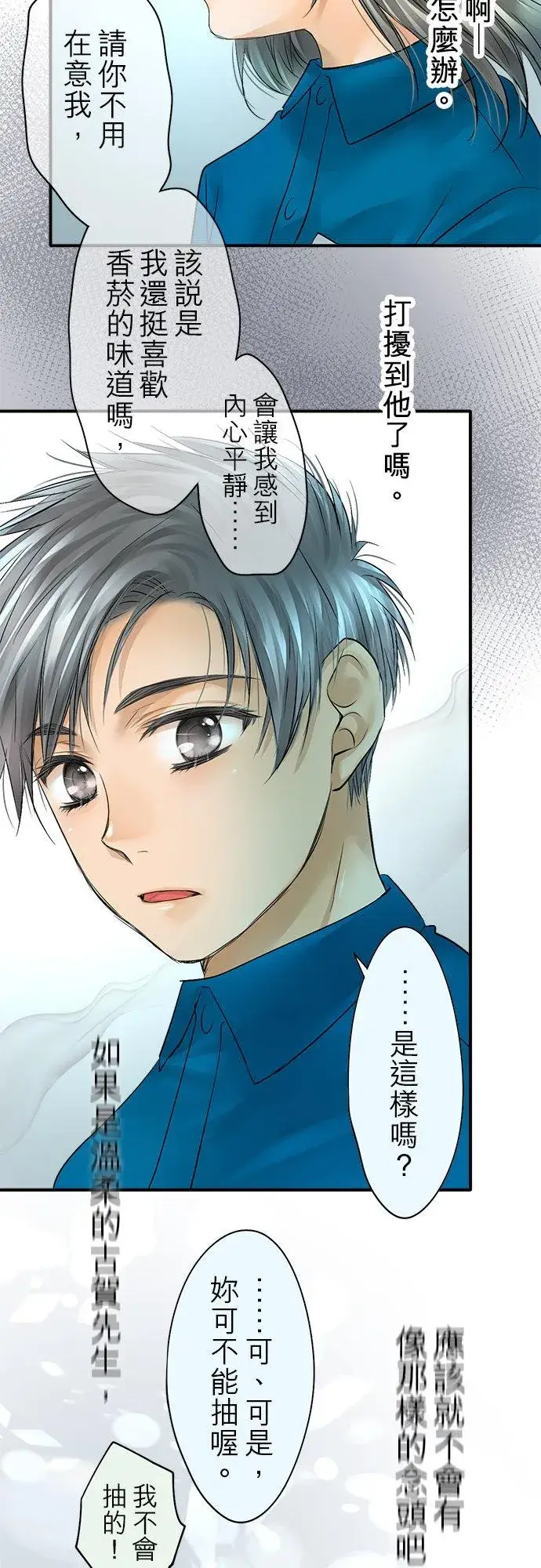 漫画《梗在喉间的话语》第46话第38张图