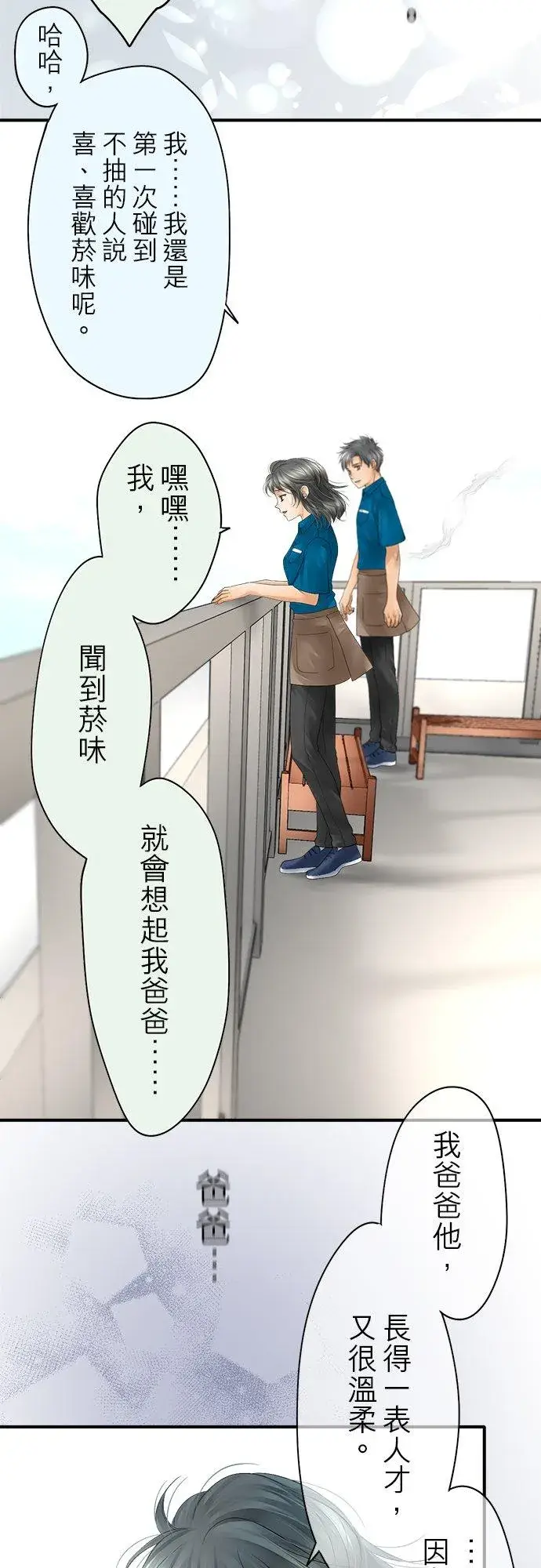 漫画《梗在喉间的话语》第46话第39张图
