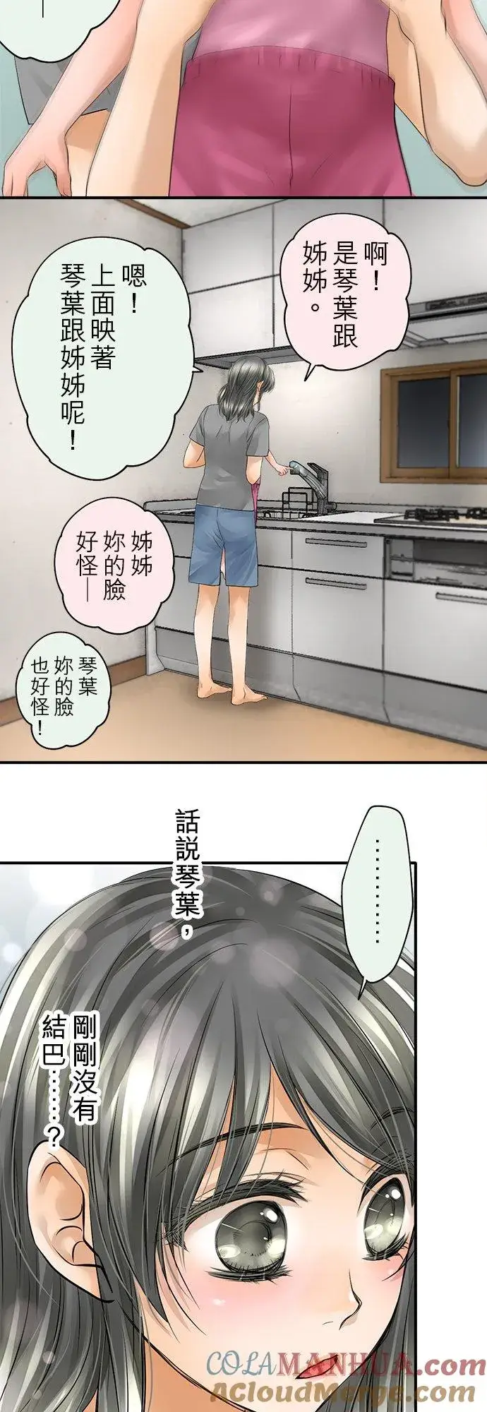 漫画《梗在喉间的话语》第46话第4张图