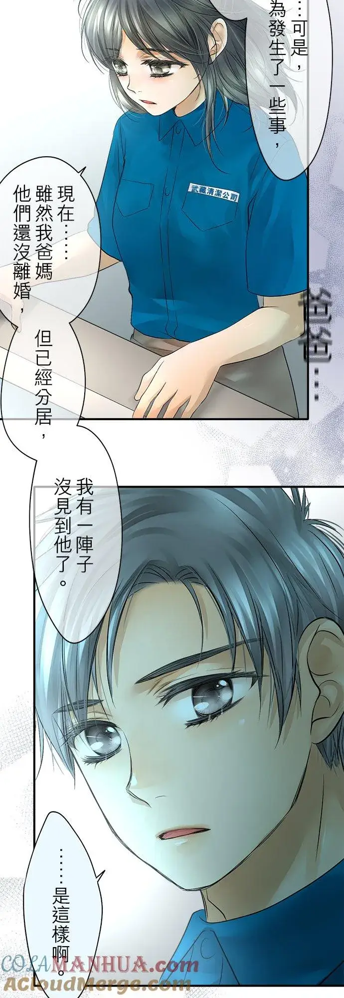 漫画《梗在喉间的话语》第46话第40张图