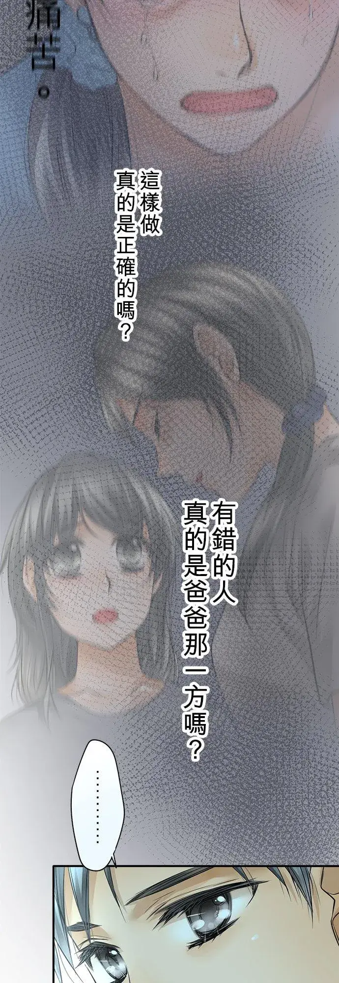 漫画《梗在喉间的话语》第46话第45张图