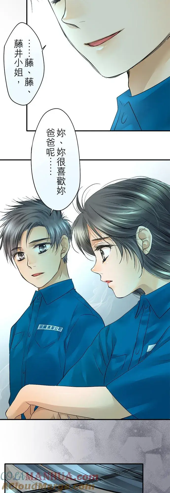 漫画《梗在喉间的话语》第46话第46张图