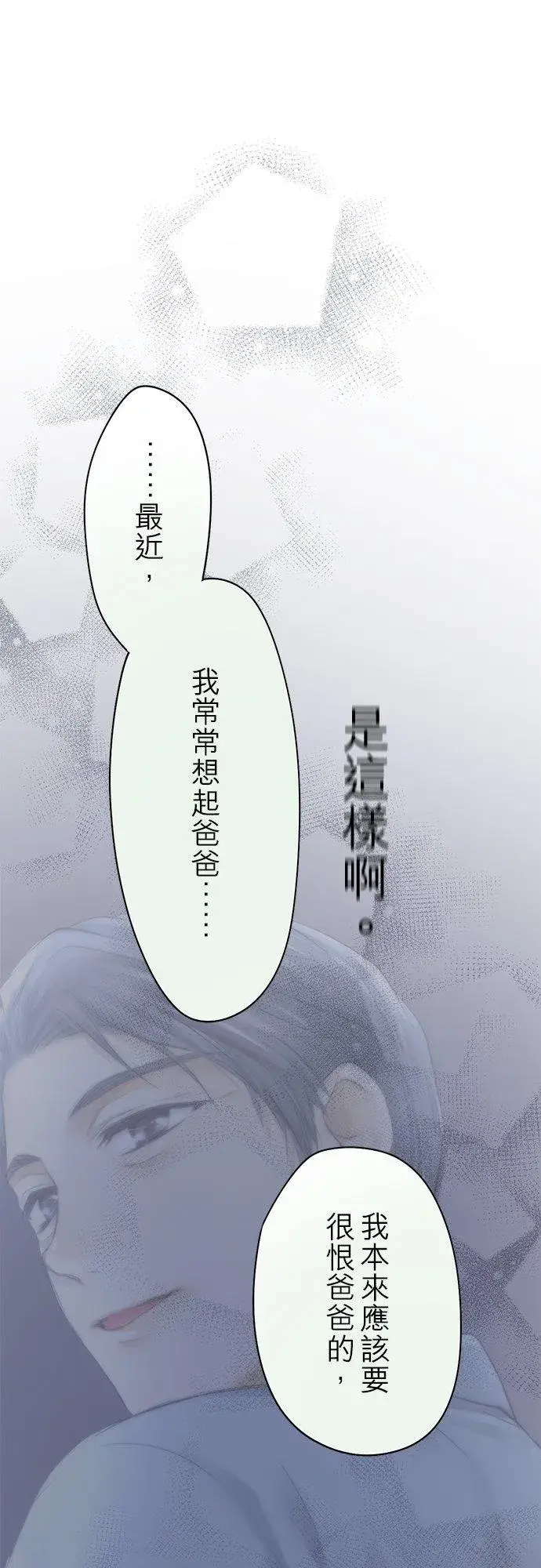 漫画《梗在喉间的话语》第46话第48张图