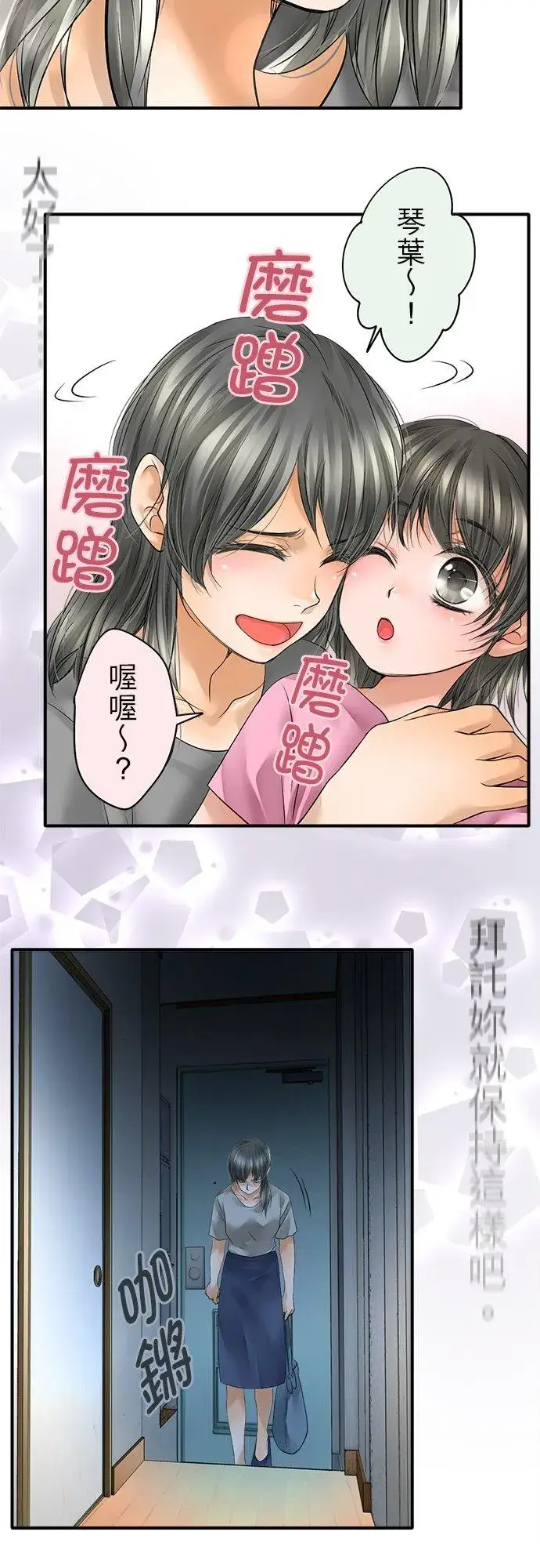 漫画《梗在喉间的话语》第46话第5张图