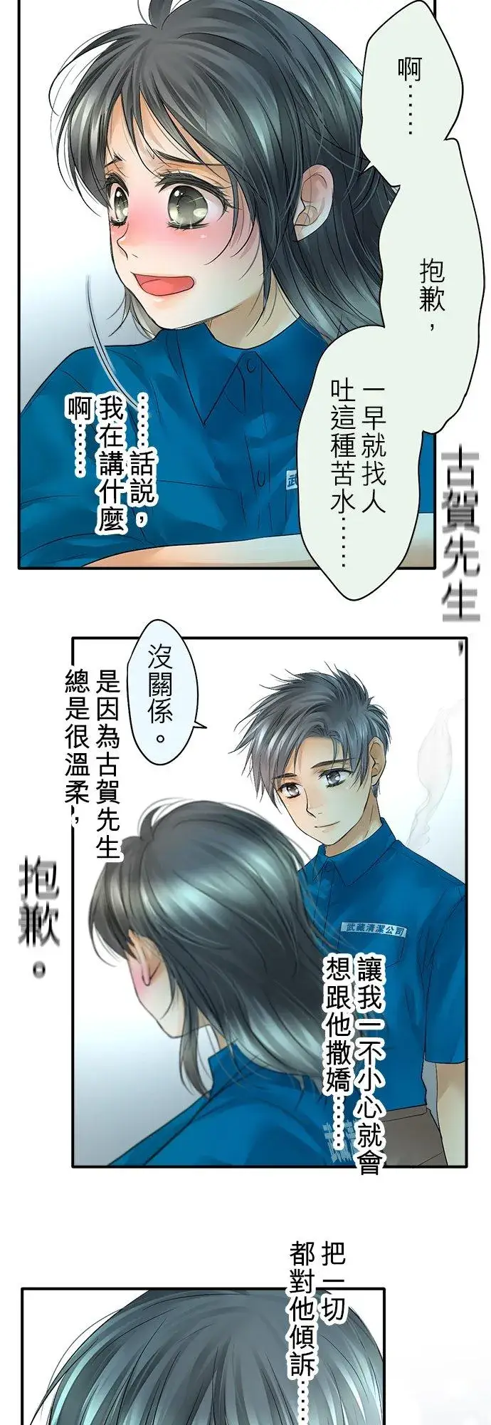 漫画《梗在喉间的话语》第46话第51张图