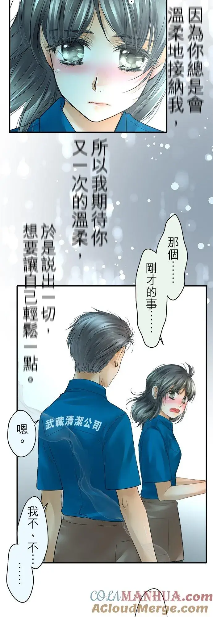 漫画《梗在喉间的话语》第46话第52张图
