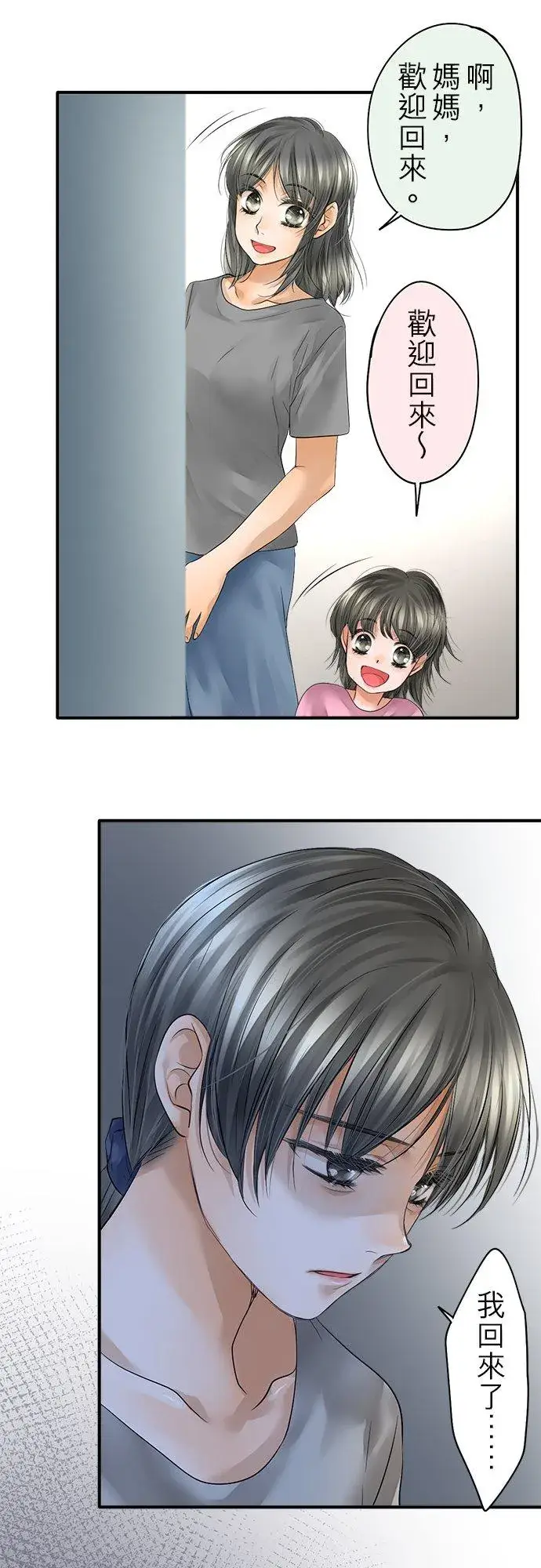 漫画《梗在喉间的话语》第46话第6张图