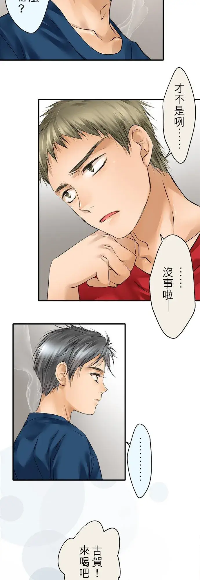 漫画《梗在喉间的话语》第47话第14张图