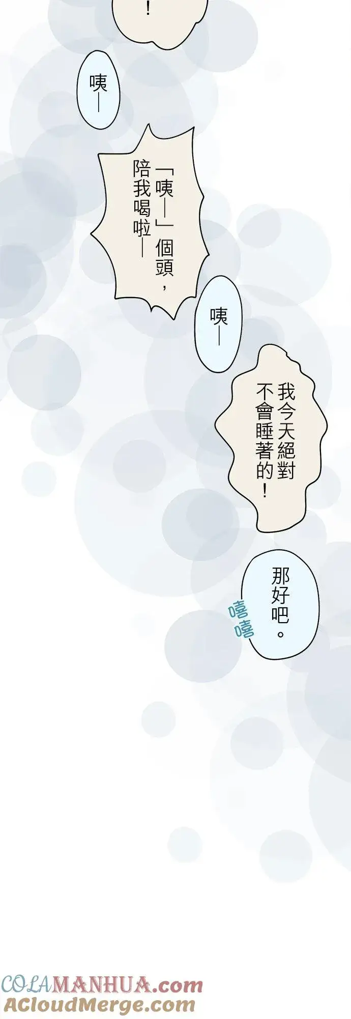 漫画《梗在喉间的话语》第47话第15张图