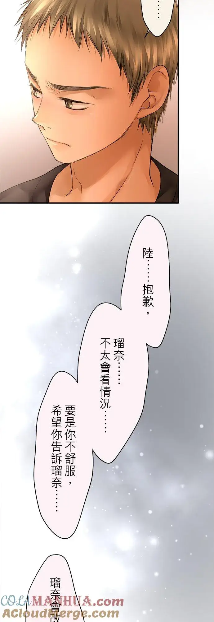 漫画《梗在喉间的话语》第47话第27张图