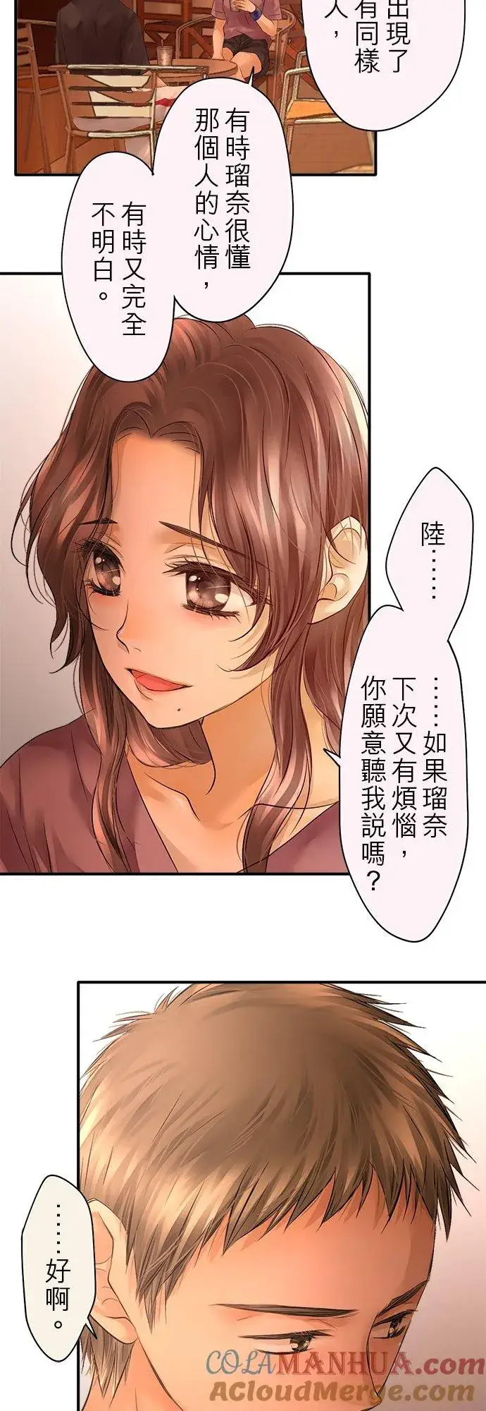 漫画《梗在喉间的话语》第47话第29张图