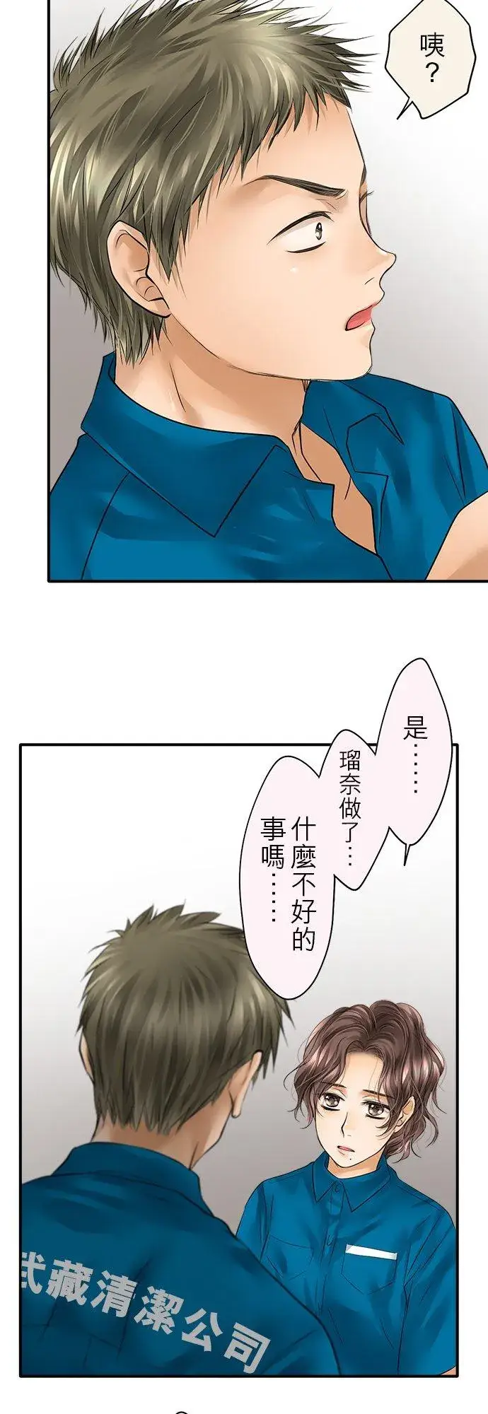 漫画《梗在喉间的话语》第47话第4张图
