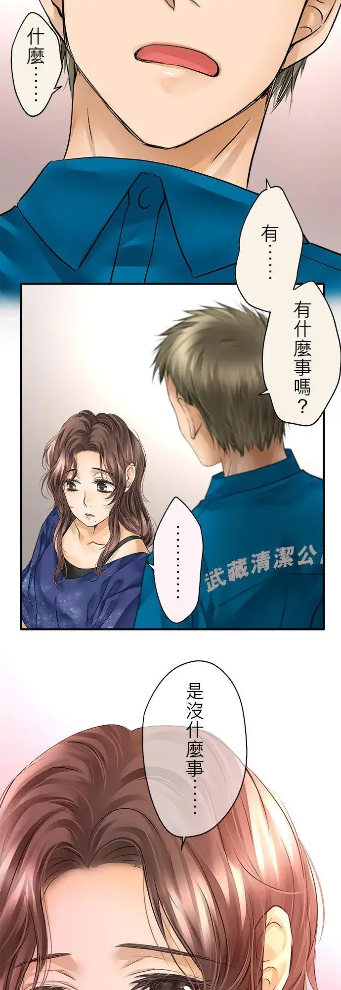 漫画《梗在喉间的话语》第47话第40张图
