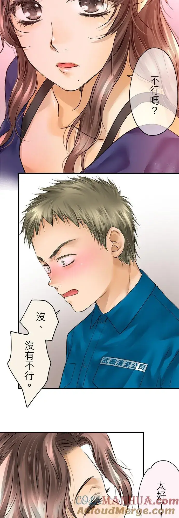 漫画《梗在喉间的话语》第47话第41张图