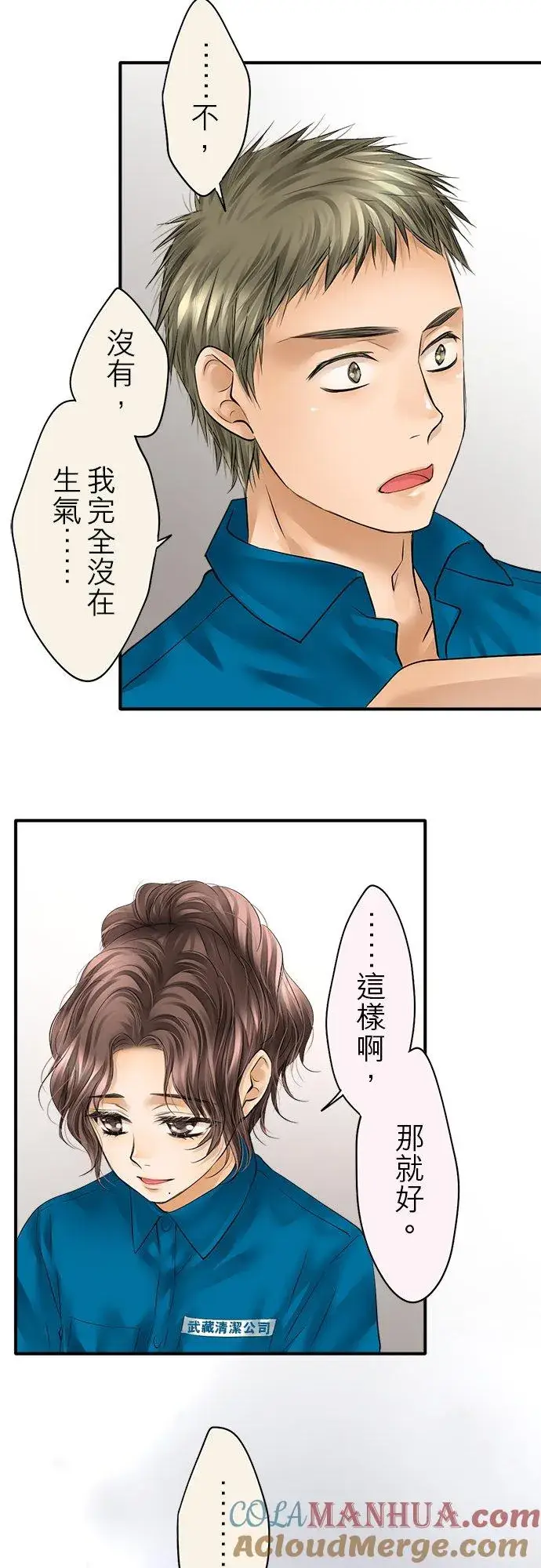 漫画《梗在喉间的话语》第47话第5张图