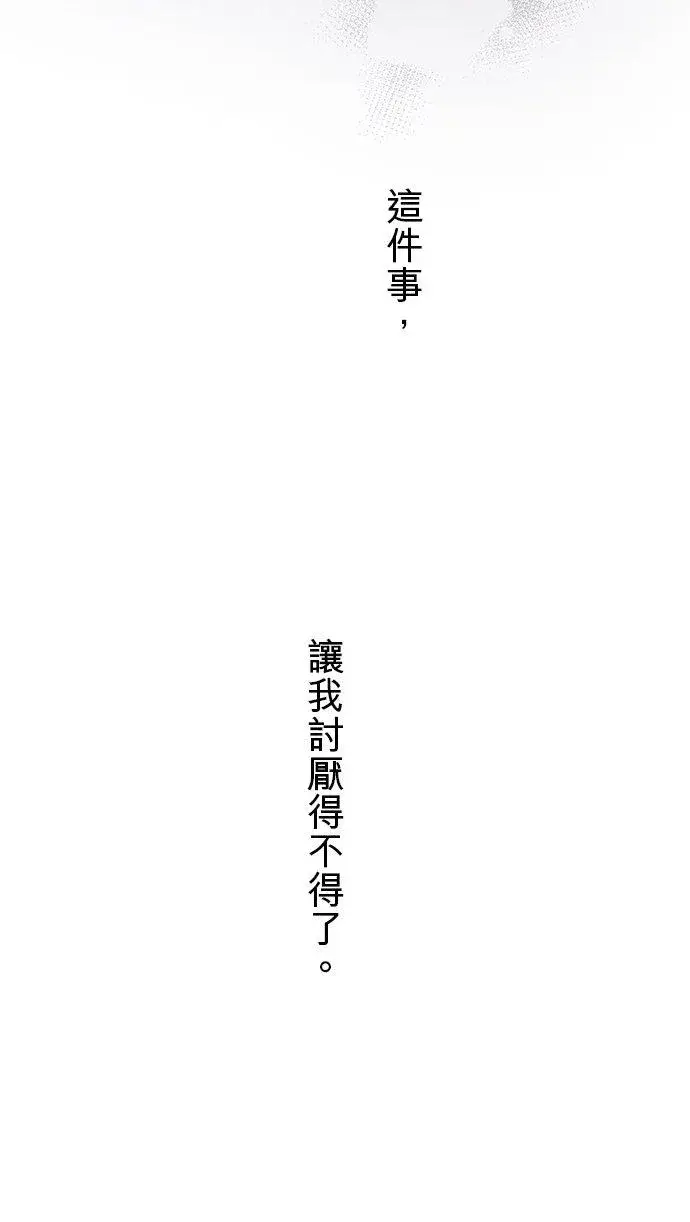 漫画《梗在喉间的话语》第47话第11张图