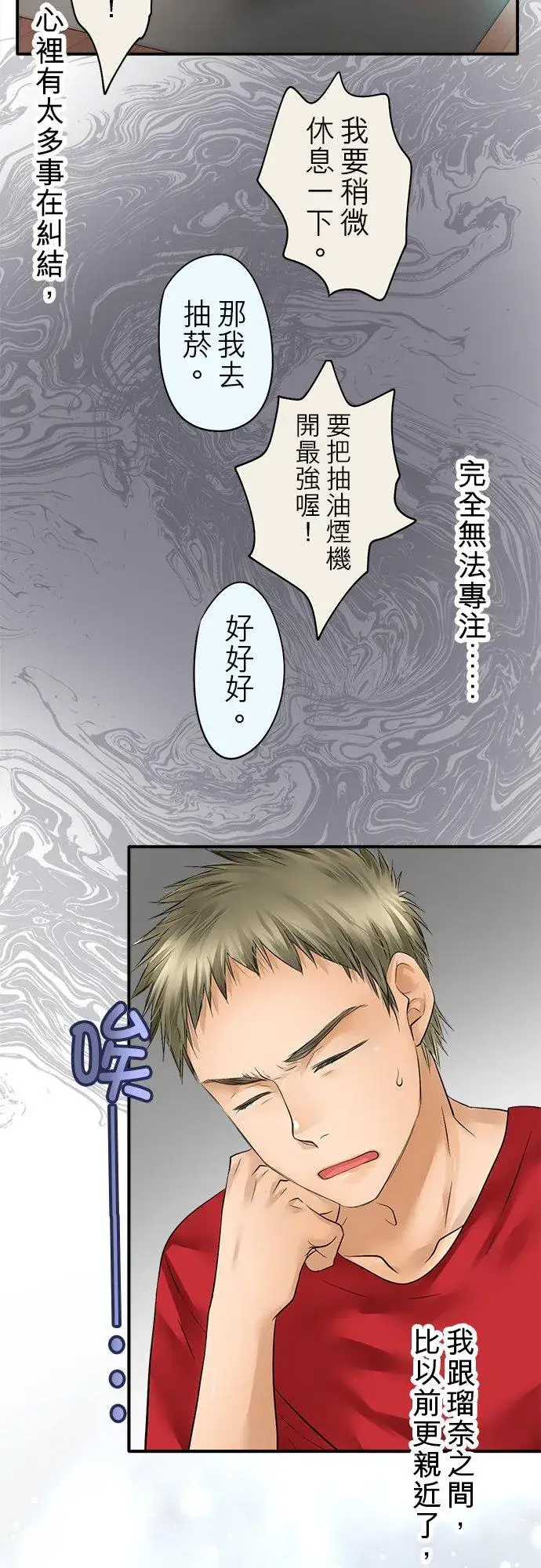 漫画《梗在喉间的话语》第47话第14张图