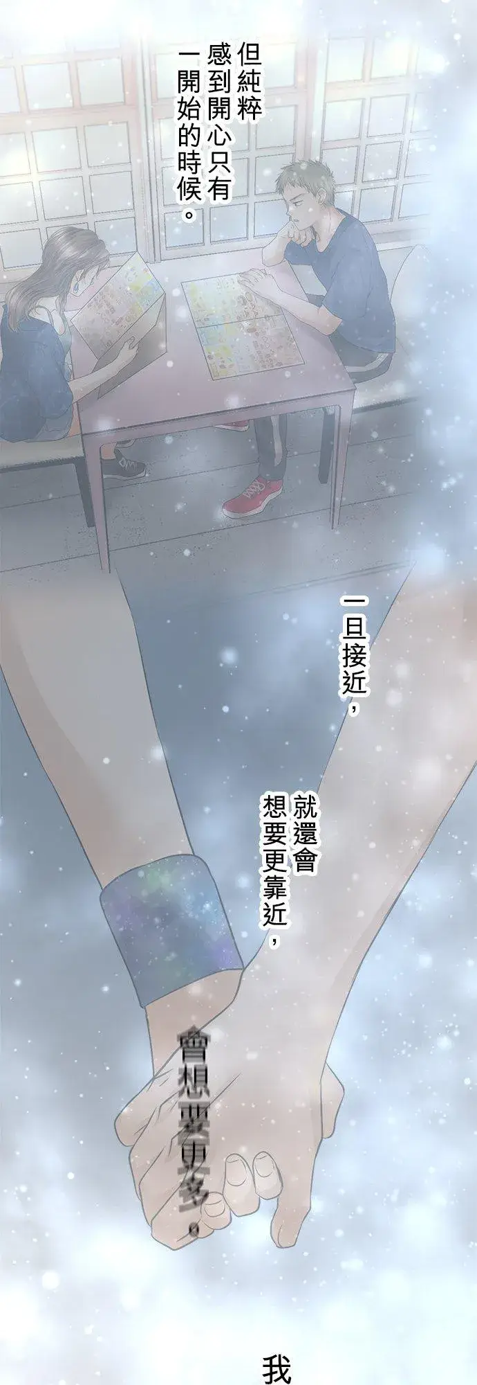 漫画《梗在喉间的话语》第47话第15张图