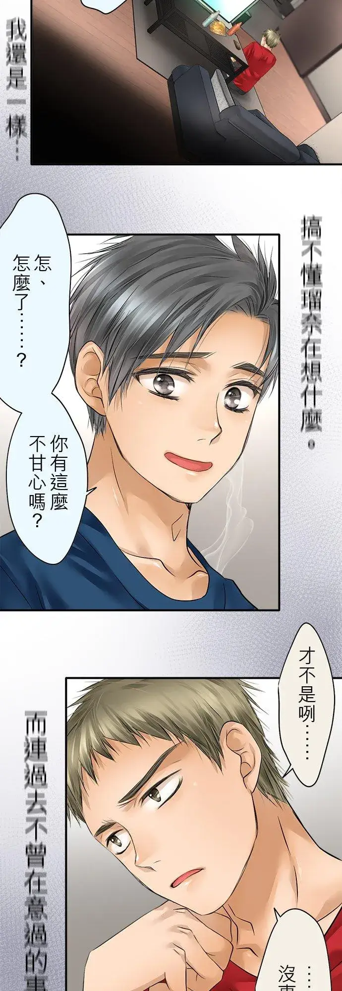 漫画《梗在喉间的话语》第47话第17张图