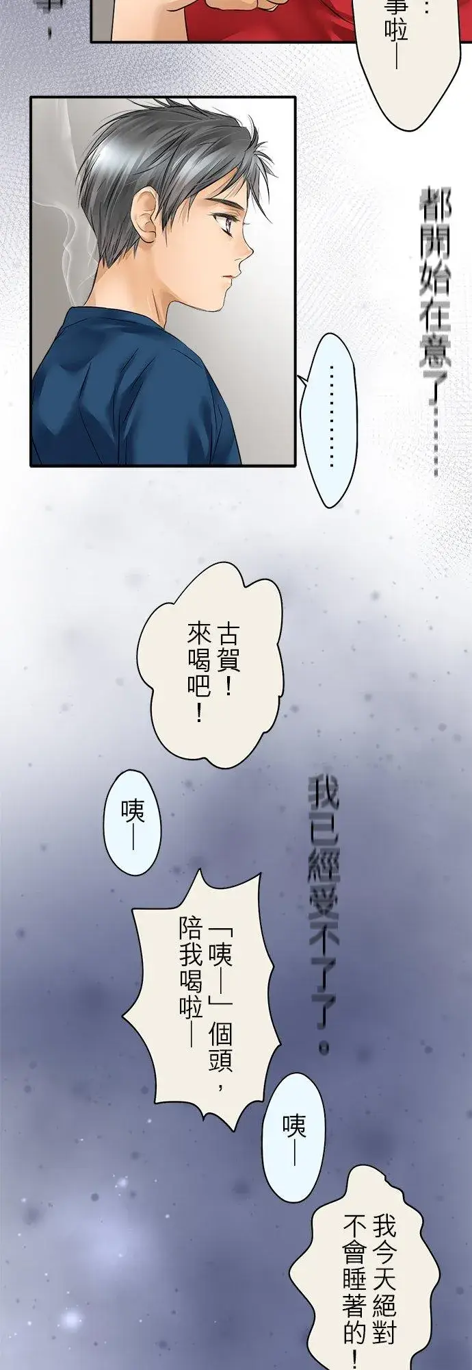 漫画《梗在喉间的话语》第47话第18张图