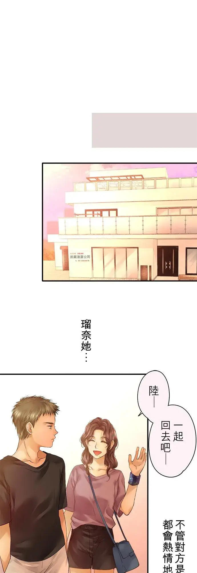 漫画《梗在喉间的话语》第47话第20张图