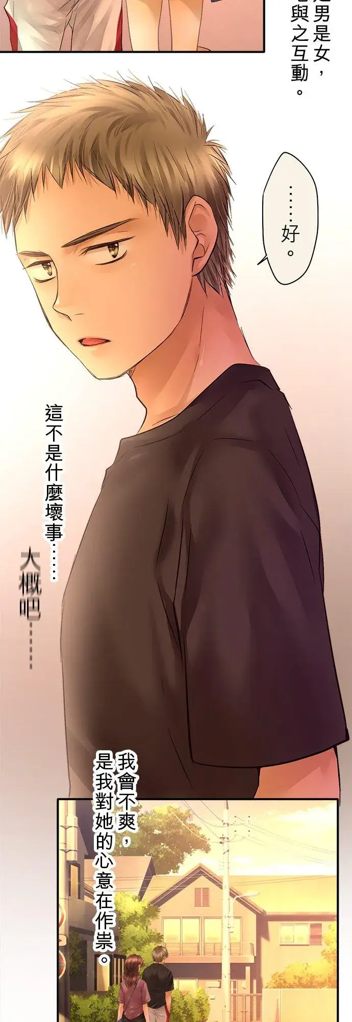 漫画《梗在喉间的话语》第47话第21张图