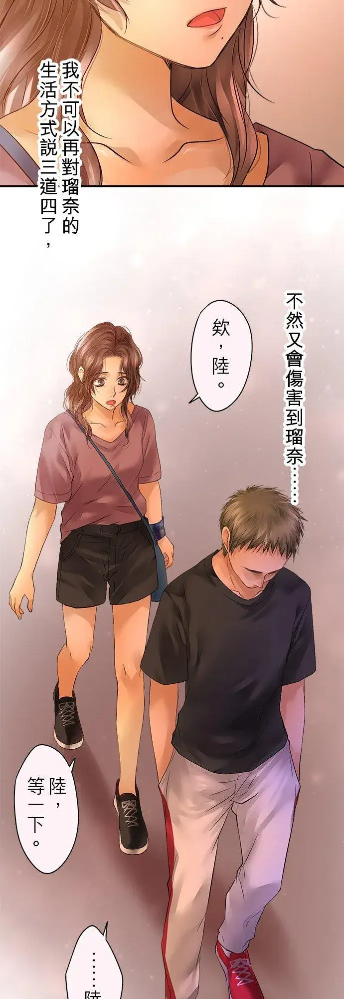 漫画《梗在喉间的话语》第47话第23张图