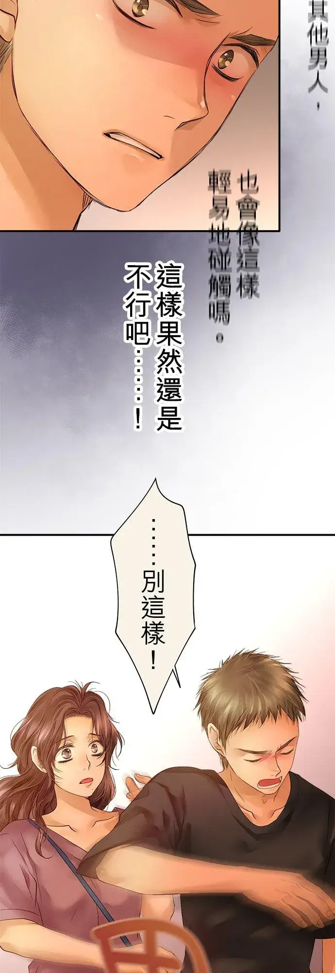 漫画《梗在喉间的话语》第47话第26张图