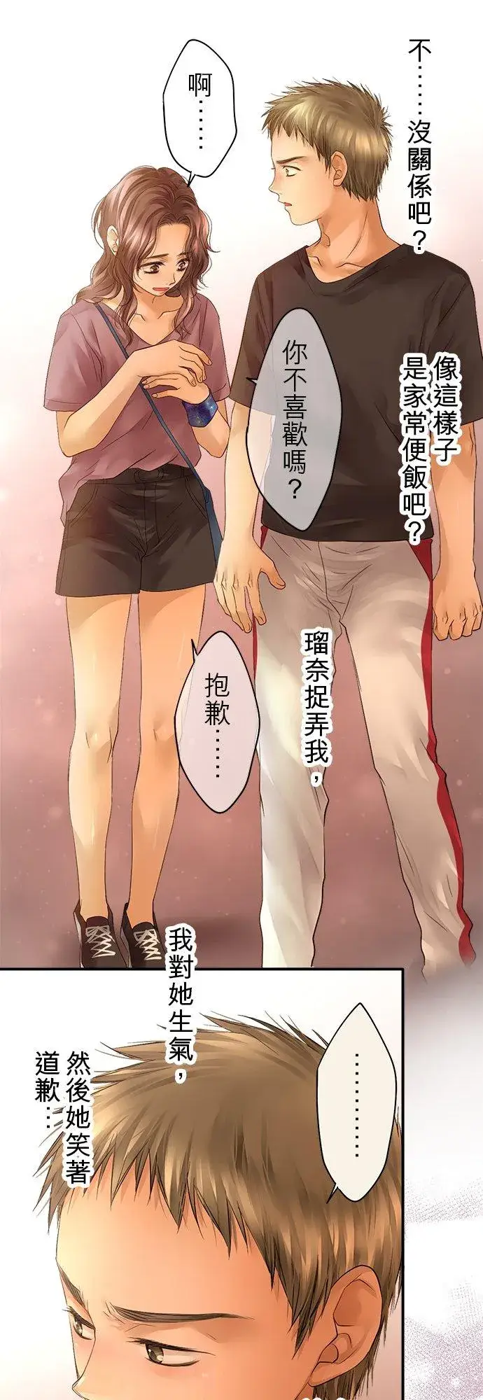 漫画《梗在喉间的话语》第47话第29张图