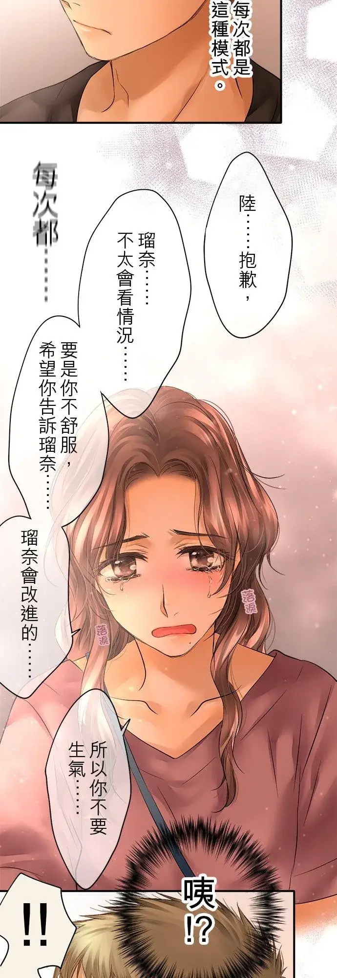 漫画《梗在喉间的话语》第47话第30张图