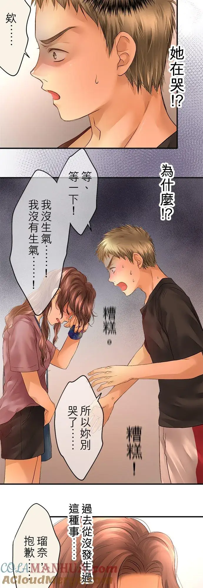 漫画《梗在喉间的话语》第47话第31张图