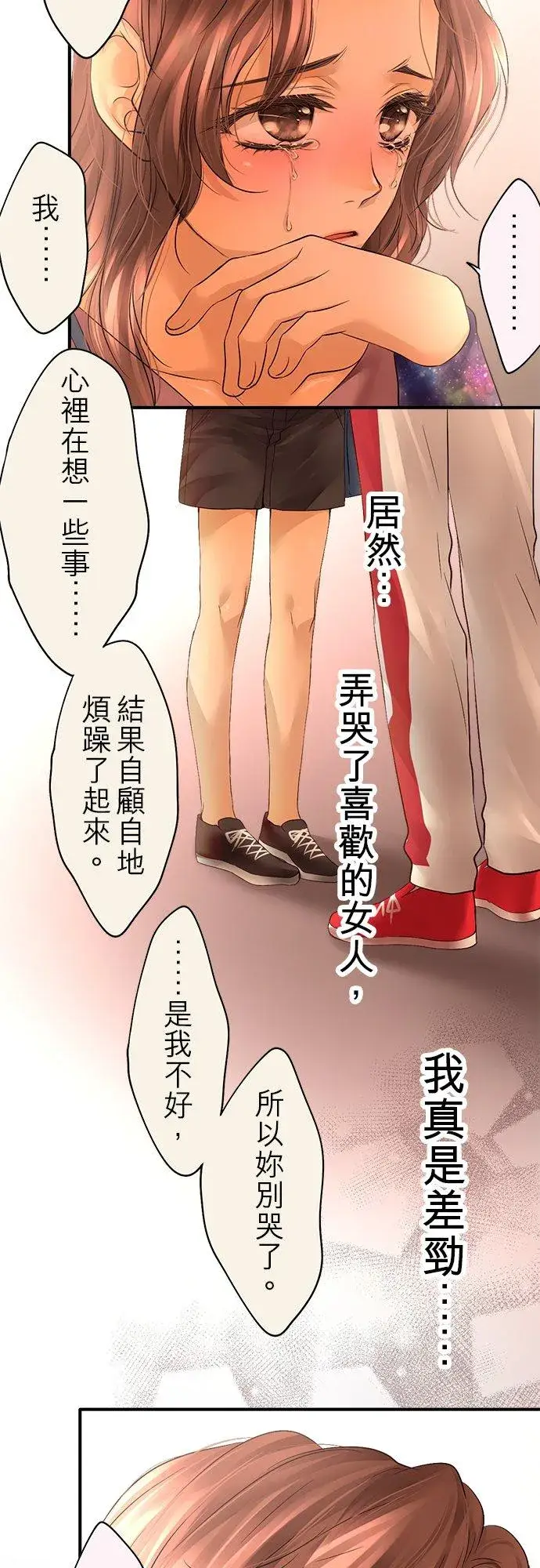 漫画《梗在喉间的话语》第47话第32张图