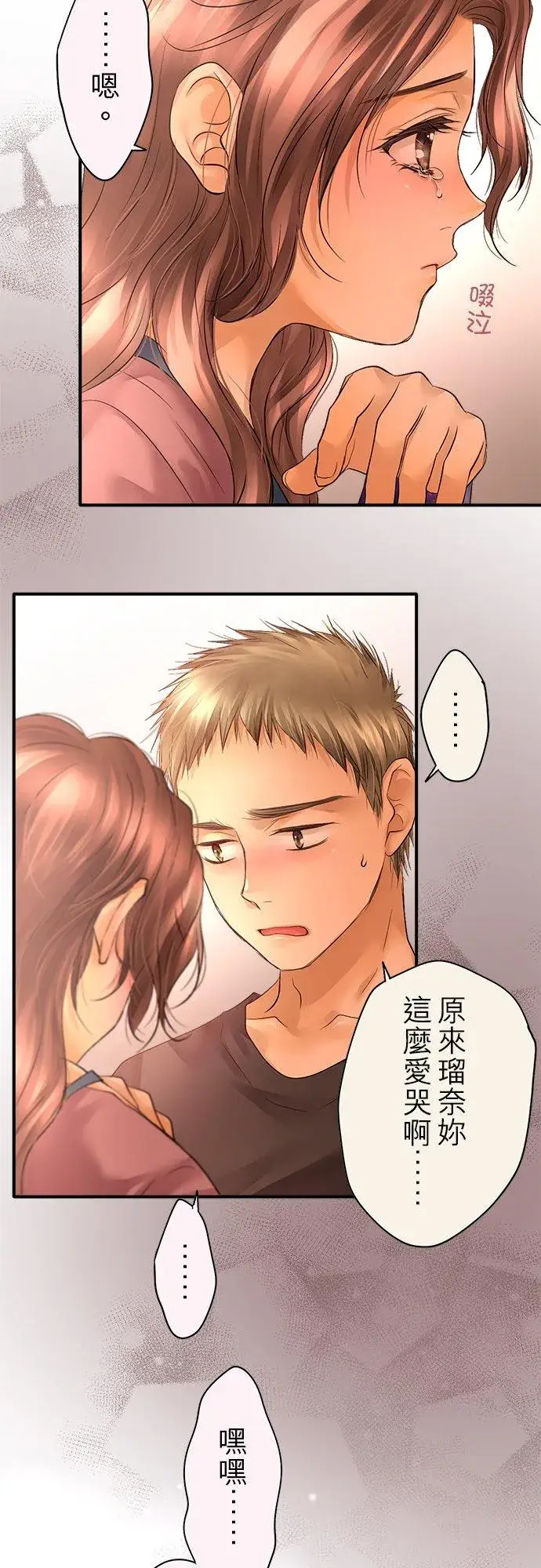 漫画《梗在喉间的话语》第47话第33张图