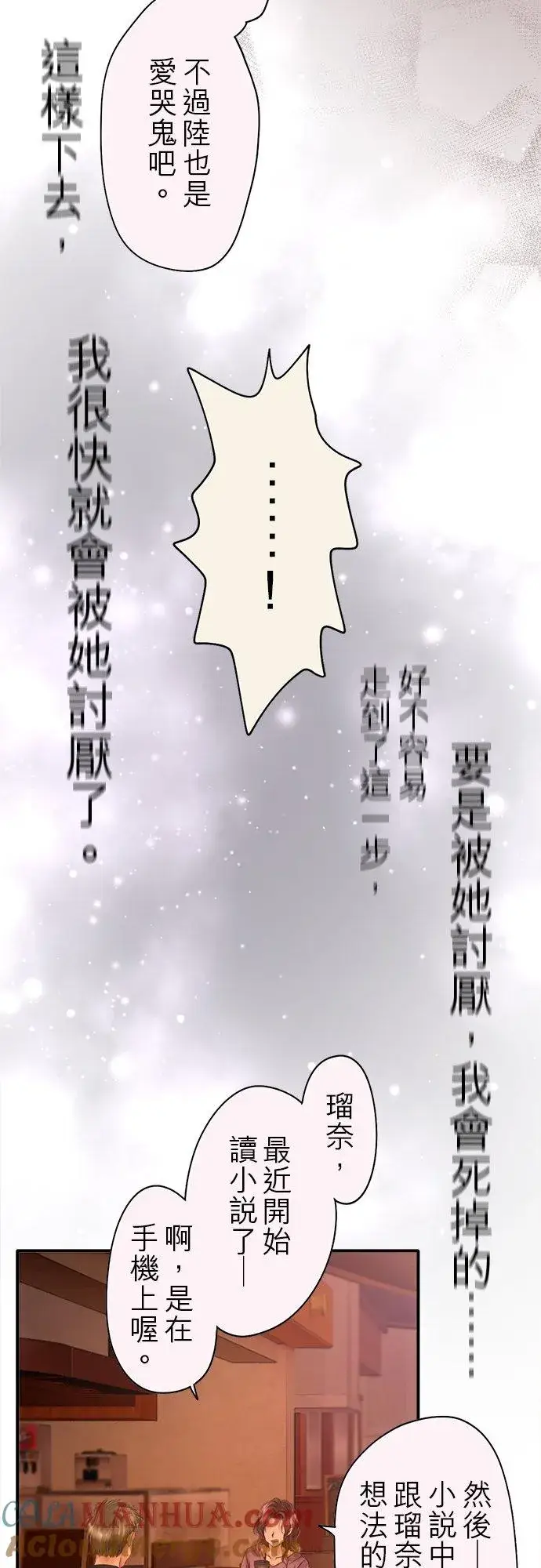 漫画《梗在喉间的话语》第47话第34张图