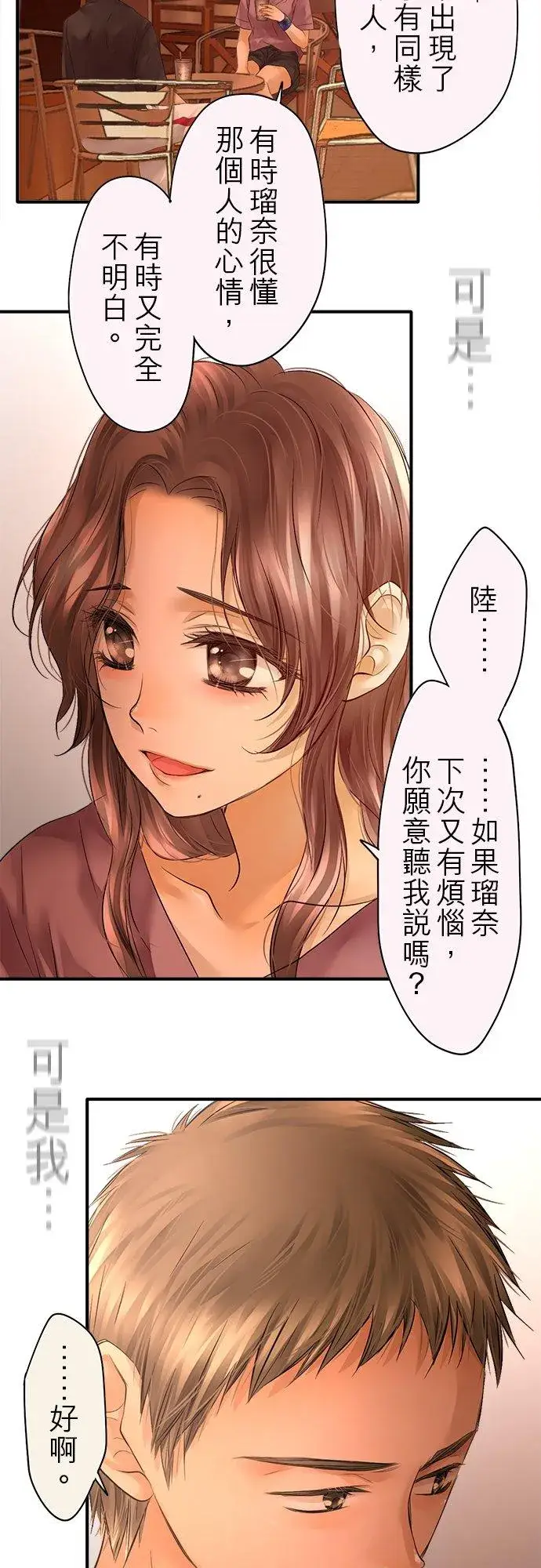 漫画《梗在喉间的话语》第47话第35张图